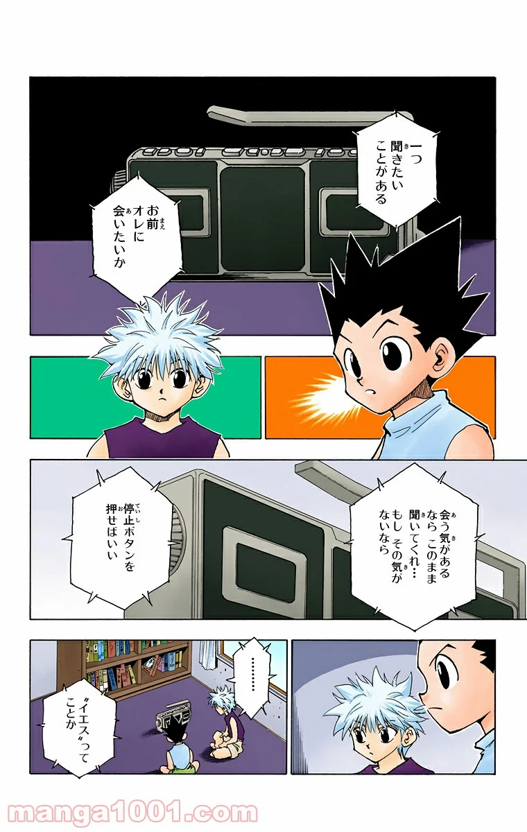 HUNTER X HUNTER - 第66話 - Page 2