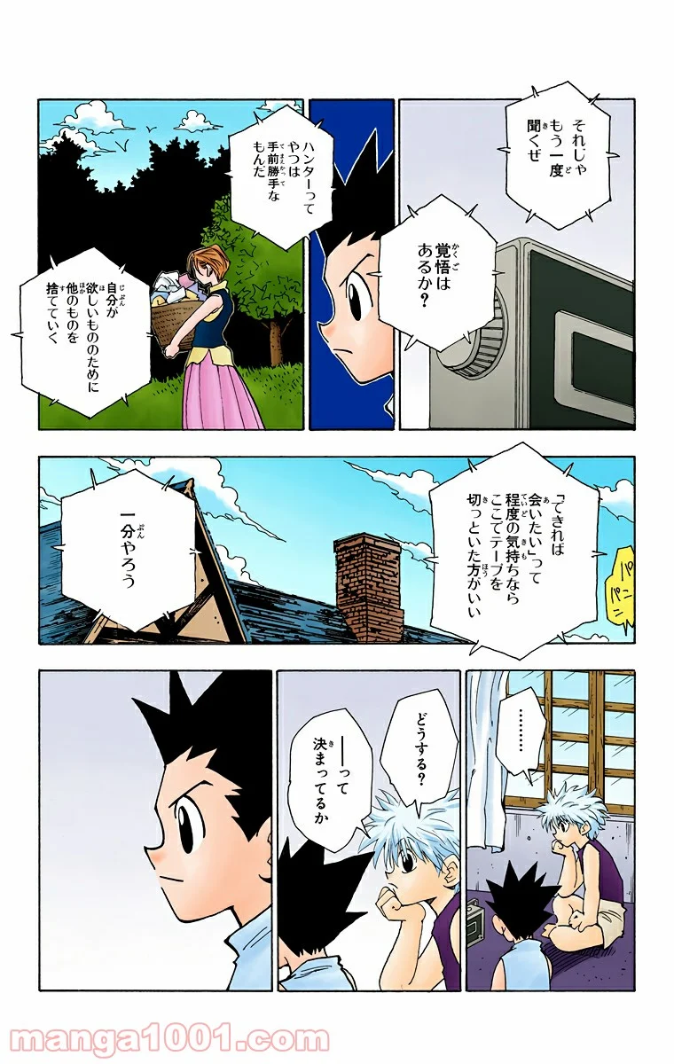 HUNTER X HUNTER - 第66話 - Page 3