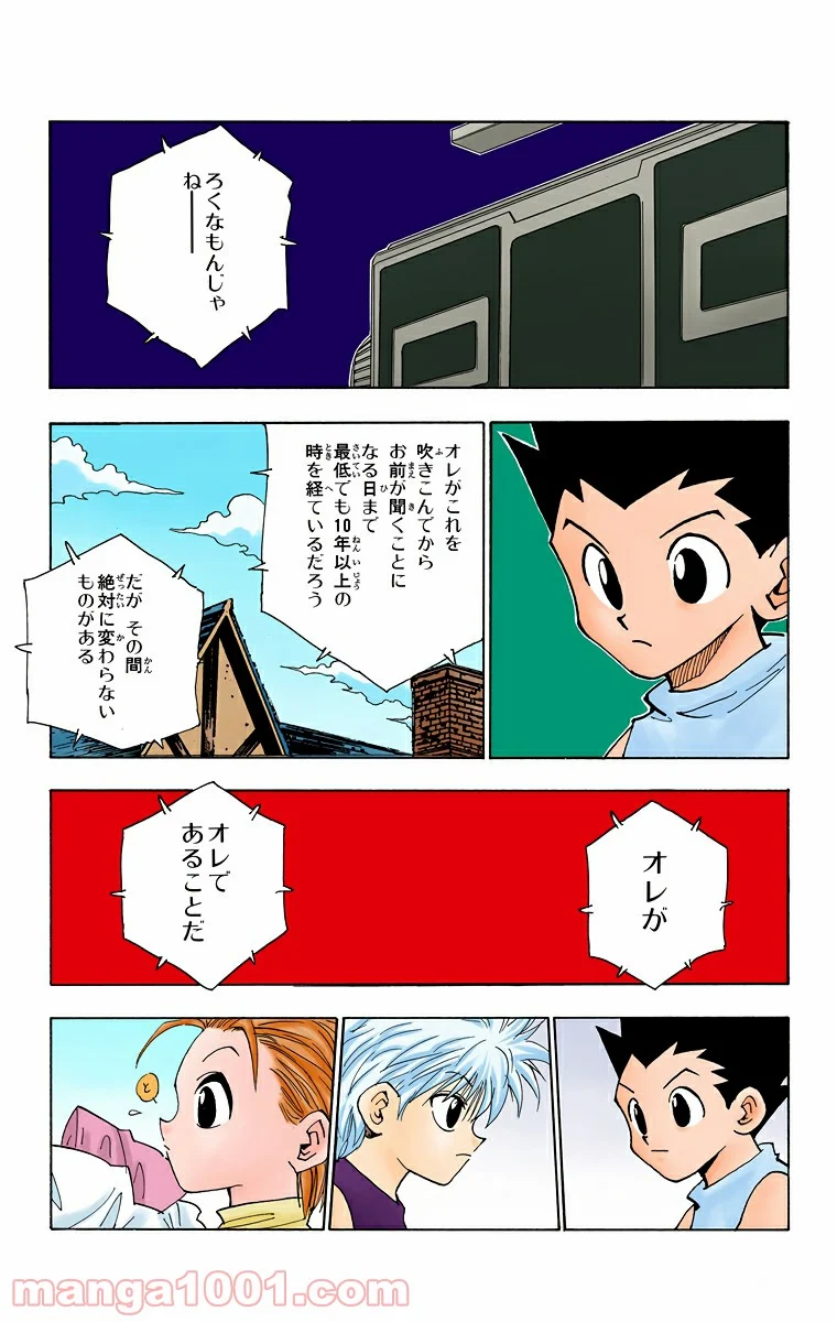 HUNTER X HUNTER - 第66話 - Page 5