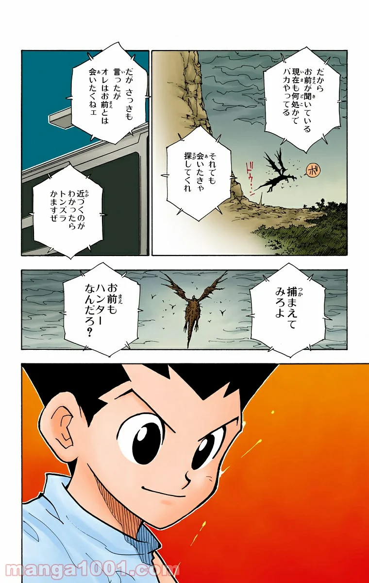 HUNTER X HUNTER - 第66話 - Page 10