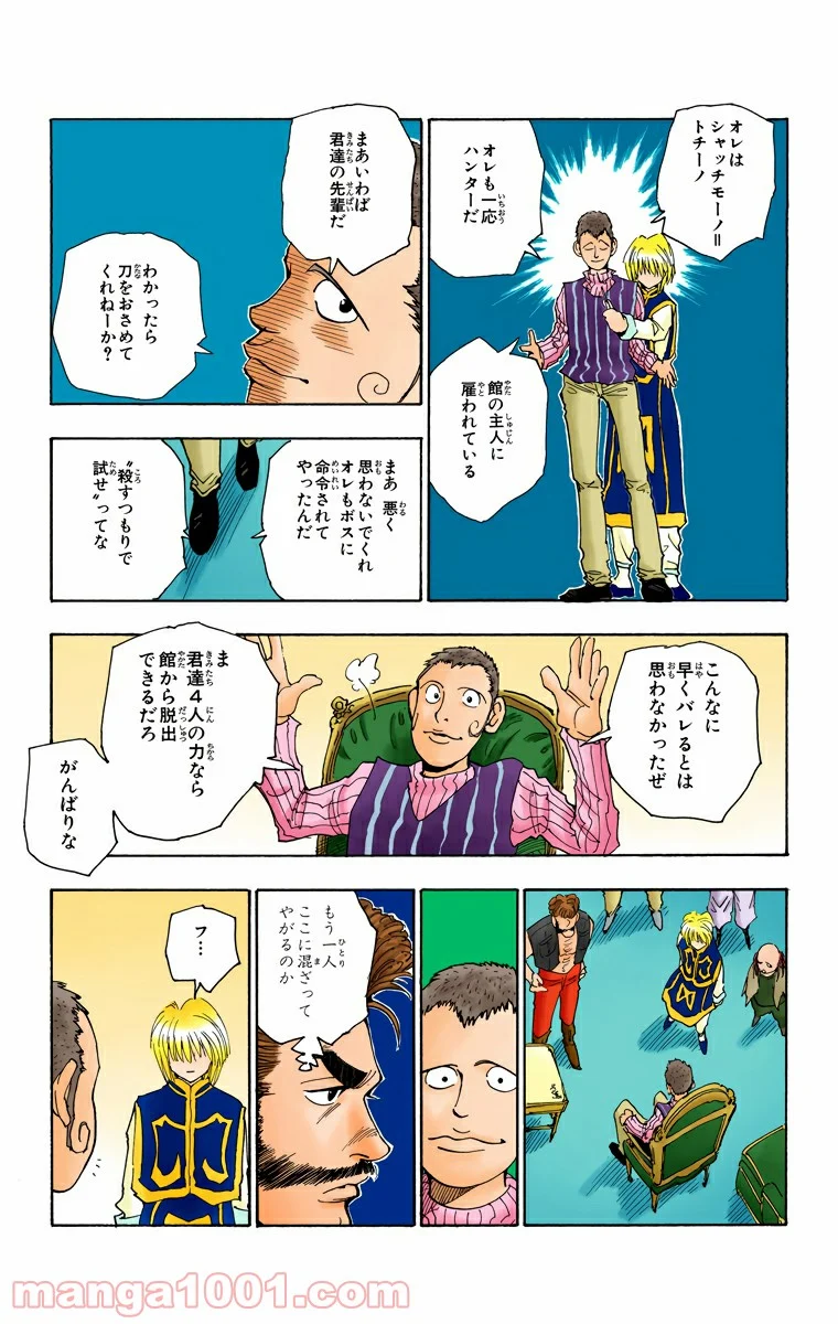 HUNTER X HUNTER - 第68話 - Page 11