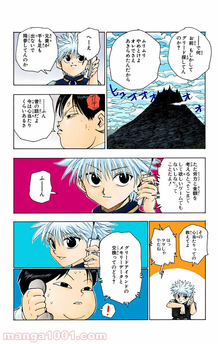 HUNTER X HUNTER - 第69話 - Page 12