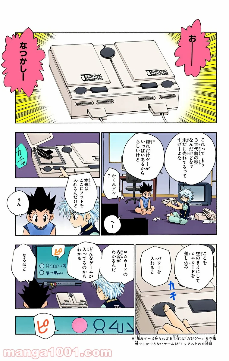 HUNTER X HUNTER - 第69話 - Page 3