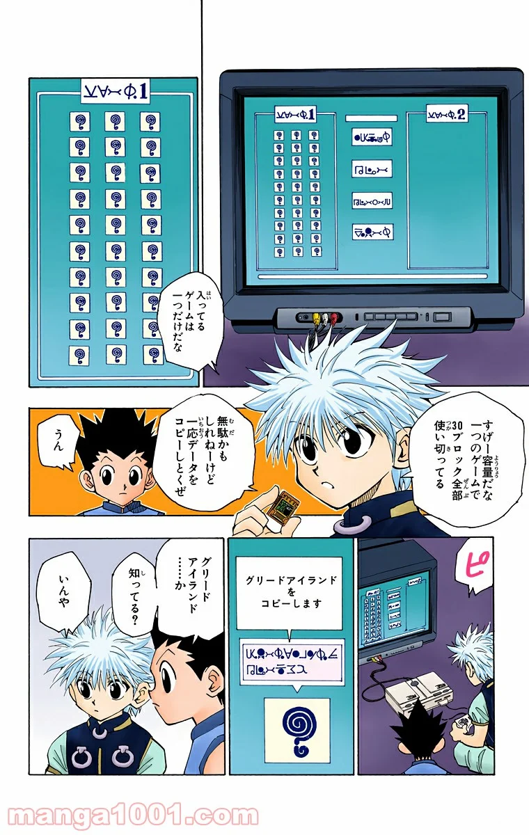 HUNTER X HUNTER - 第69話 - Page 4