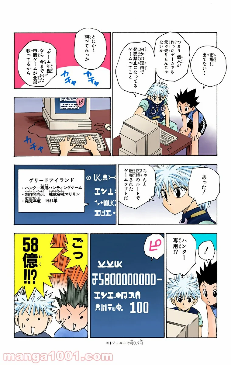 HUNTER X HUNTER - 第69話 - Page 6