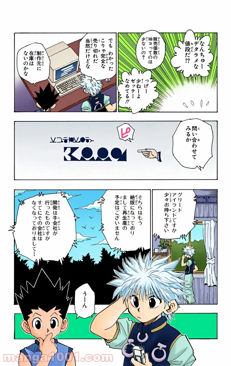 HUNTER X HUNTER - 第69話 - Page 7