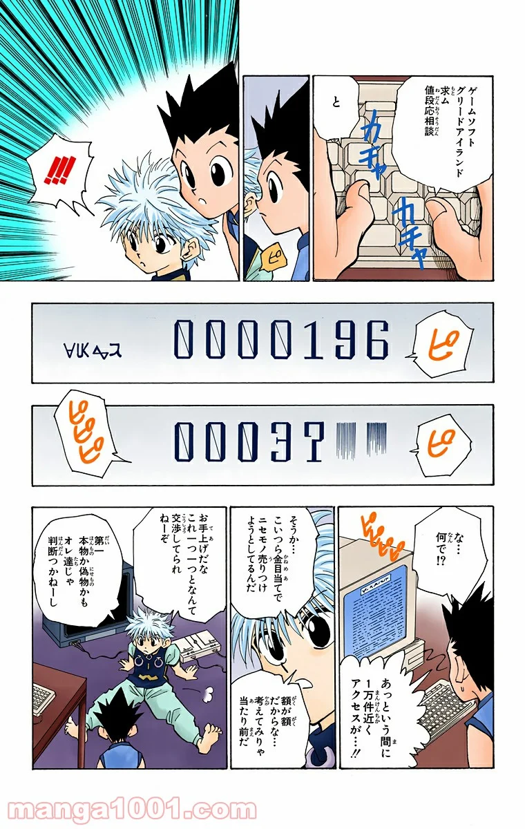 HUNTER X HUNTER - 第69話 - Page 9