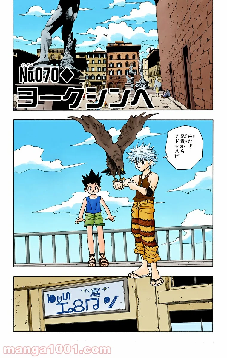 HUNTER X HUNTER - 第70話 - Page 1