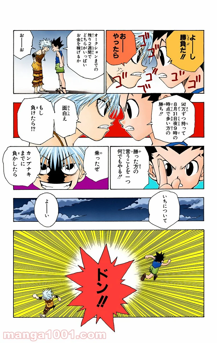 HUNTER X HUNTER - 第70話 - Page 11