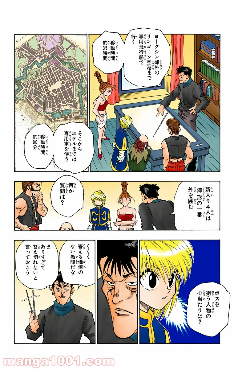 HUNTER X HUNTER - 第70話 - Page 14