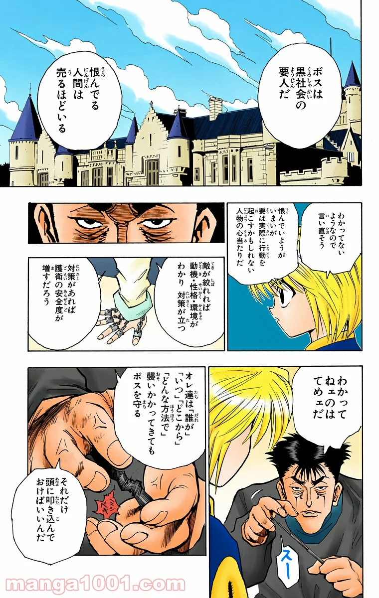 HUNTER X HUNTER - 第70話 - Page 15