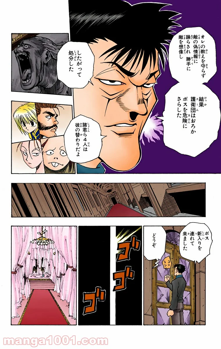 HUNTER X HUNTER - 第70話 - Page 18