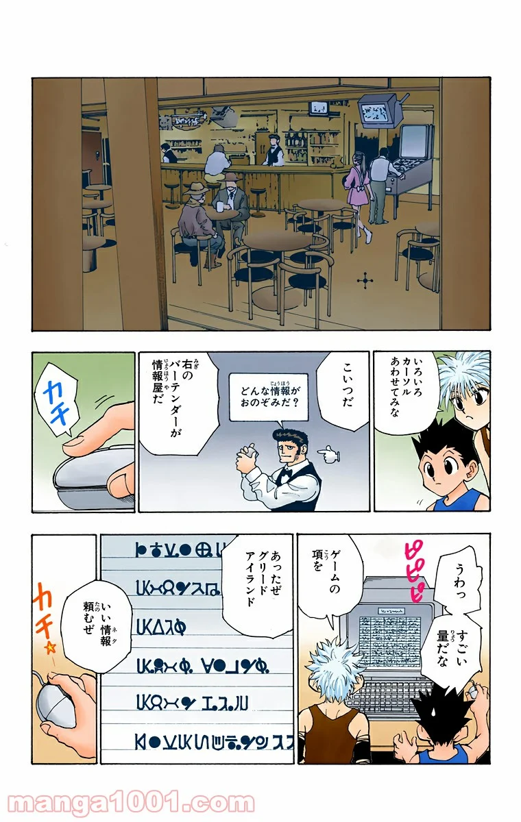 HUNTER X HUNTER - 第70話 - Page 3