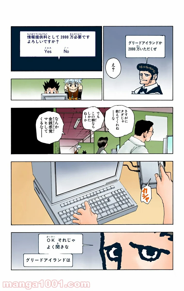 HUNTER X HUNTER - 第70話 - Page 4