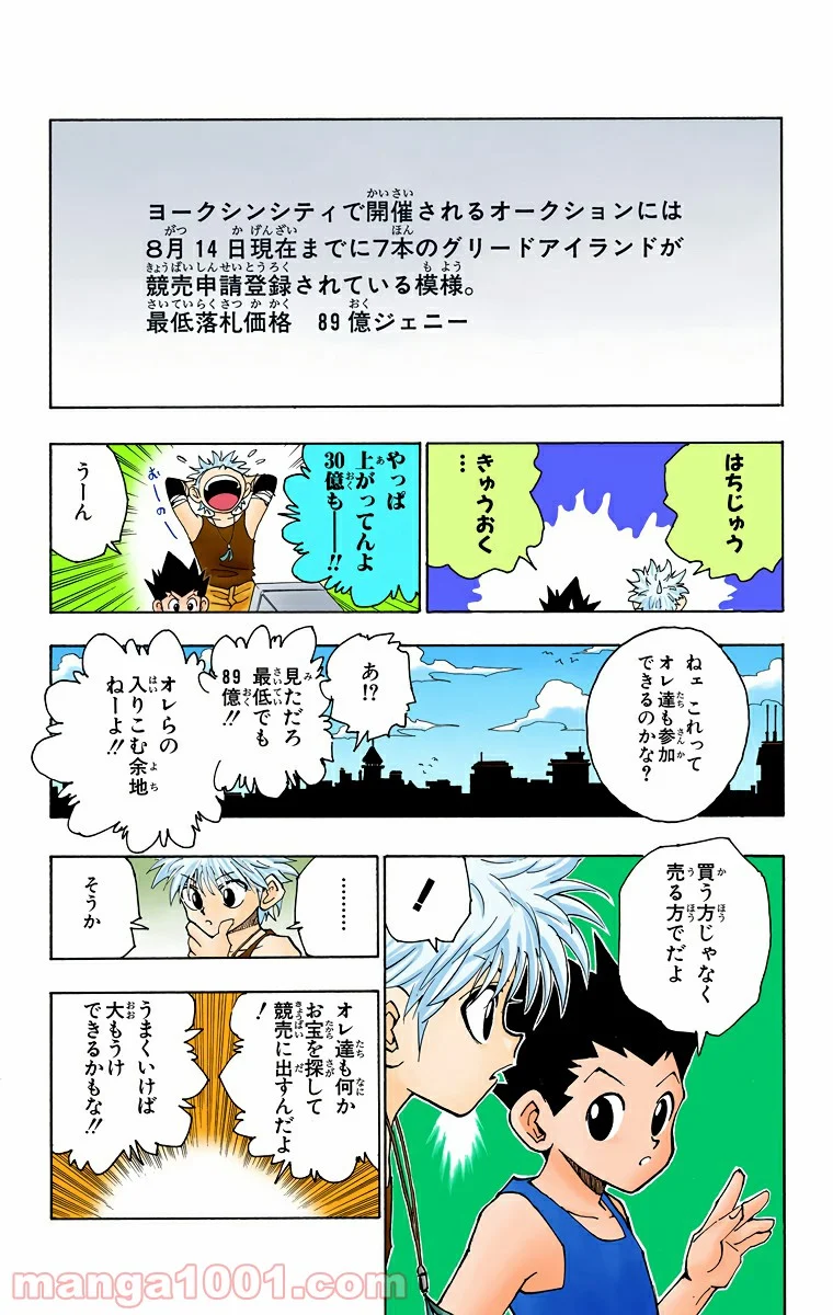 HUNTER X HUNTER - 第70話 - Page 7