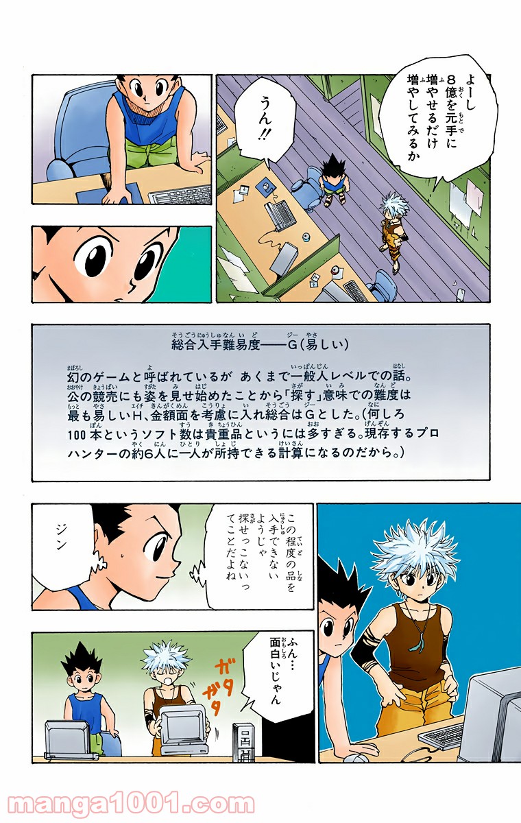 HUNTER X HUNTER - 第70話 - Page 8