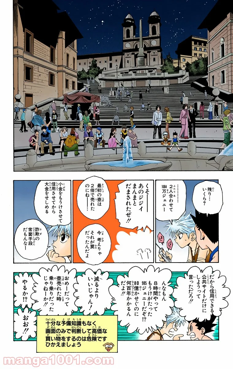 HUNTER X HUNTER - 第70話 - Page 10