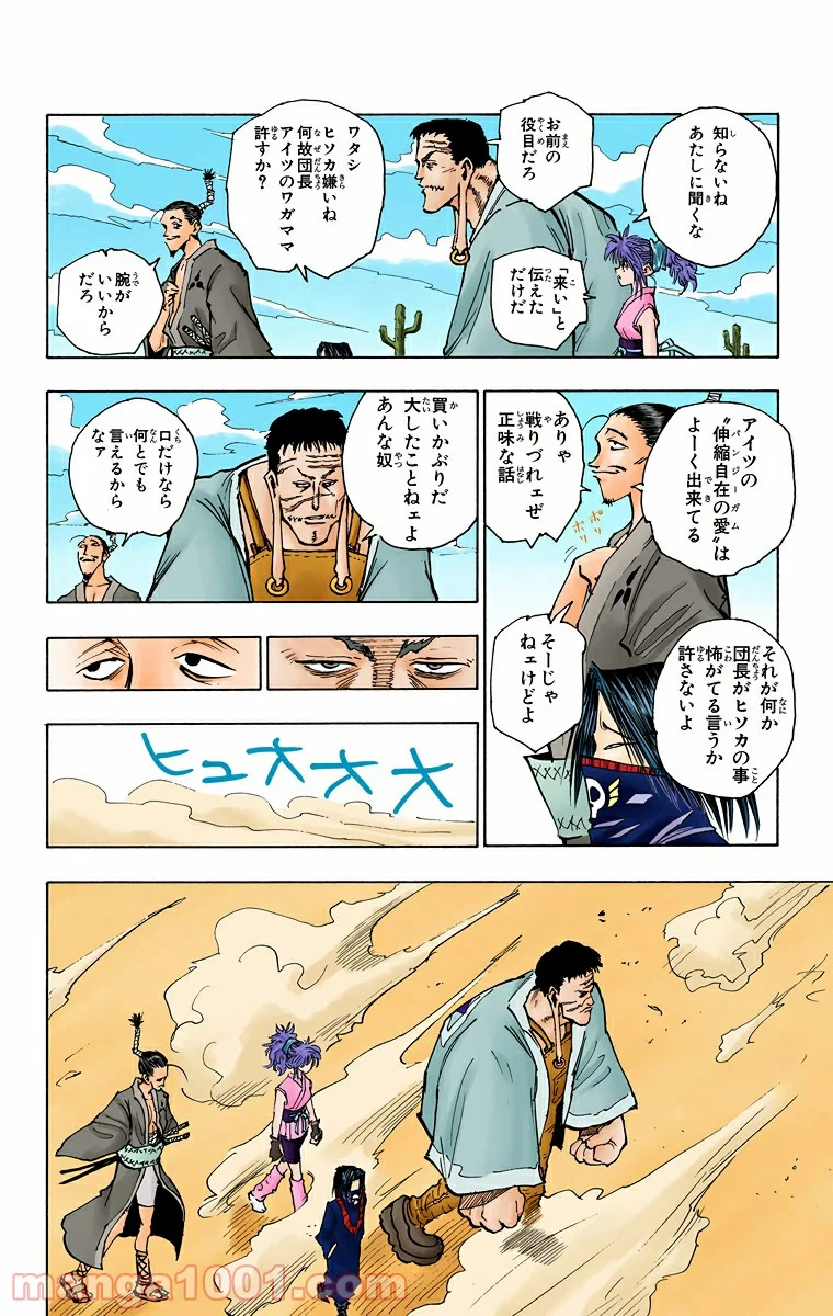 HUNTER X HUNTER - 第71話 - Page 16