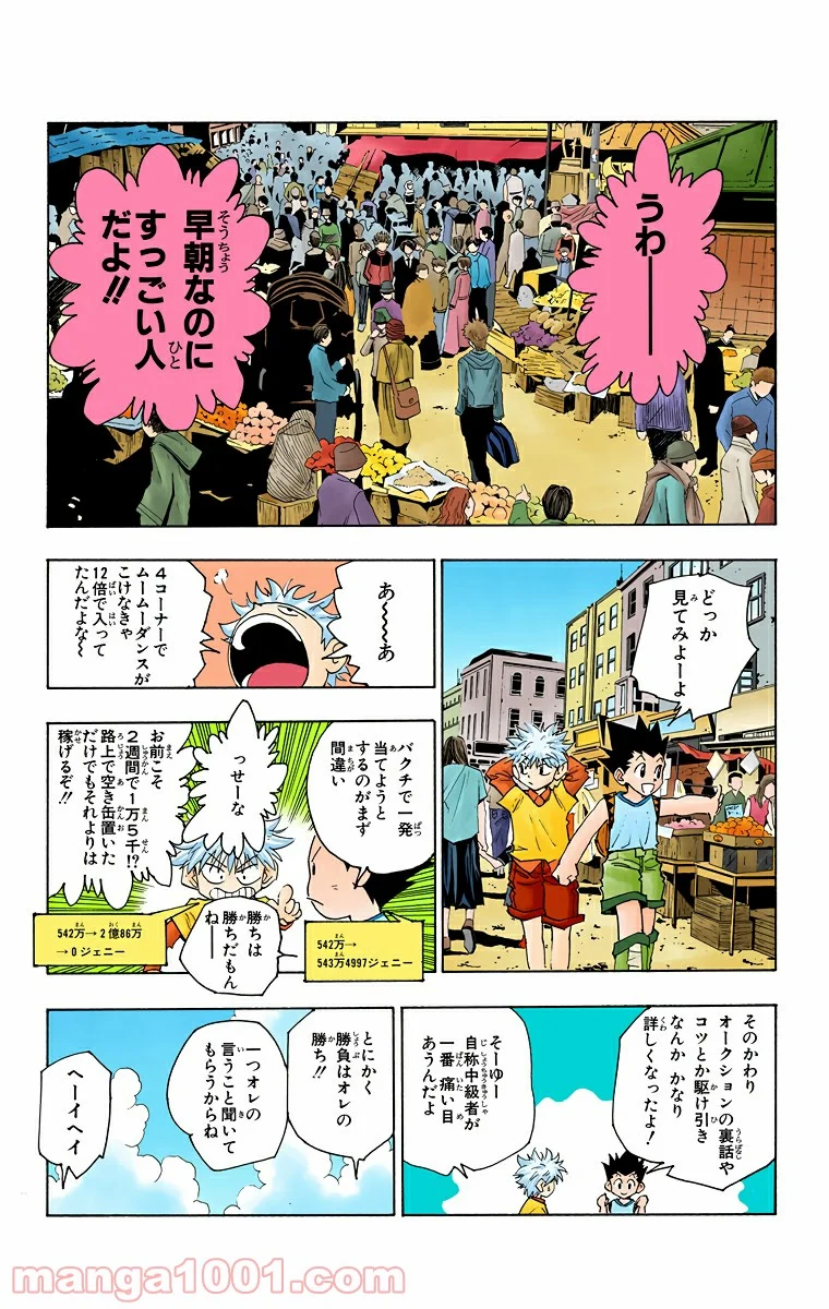 HUNTER X HUNTER - 第71話 - Page 5