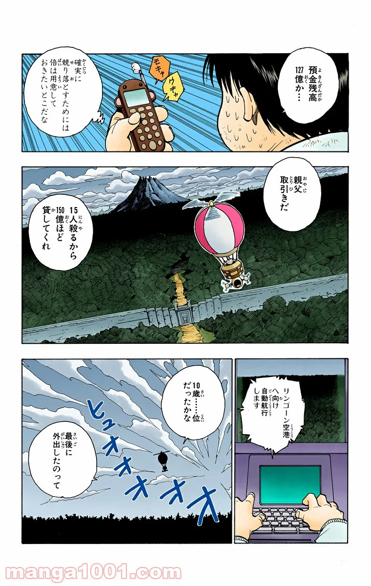 HUNTER X HUNTER - 第72話 - Page 3