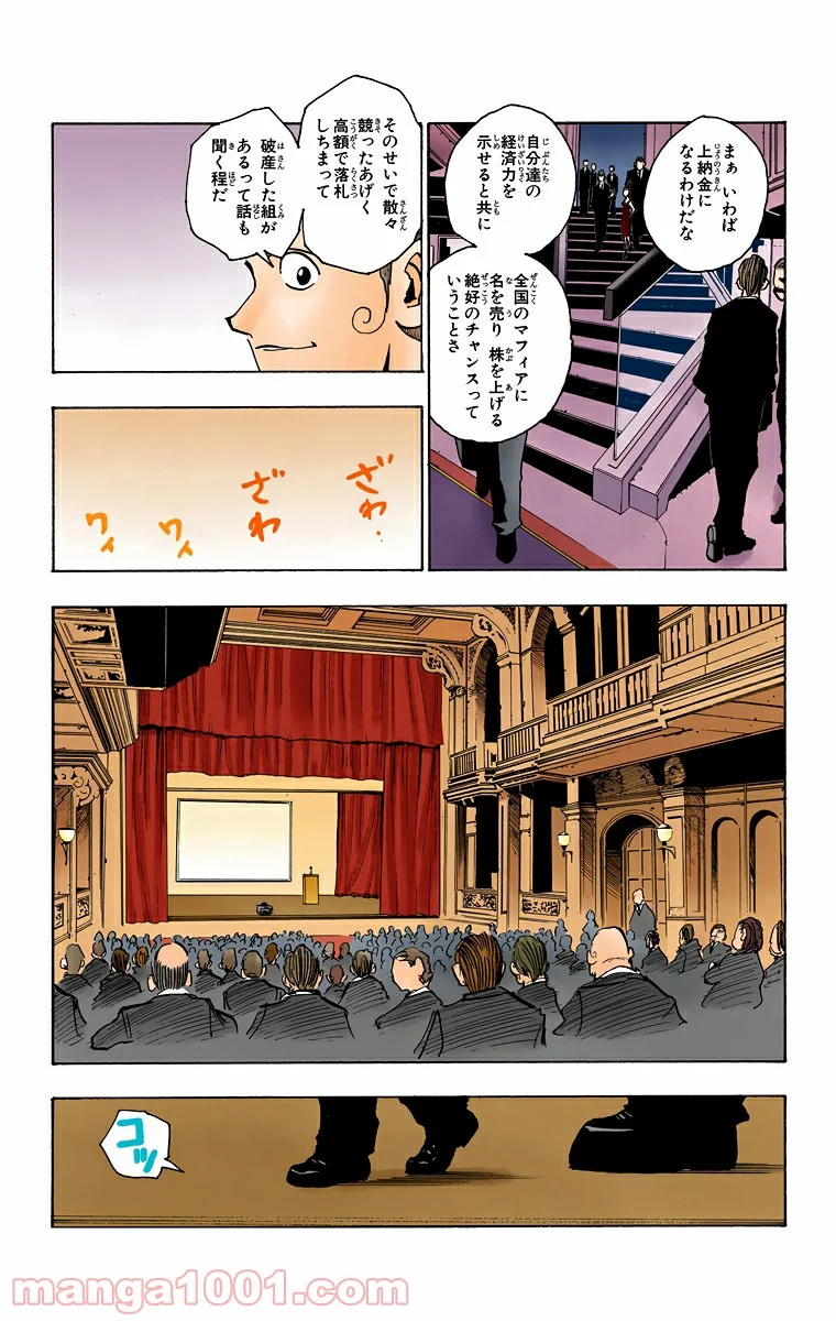 HUNTER X HUNTER - 第73話 - Page 11