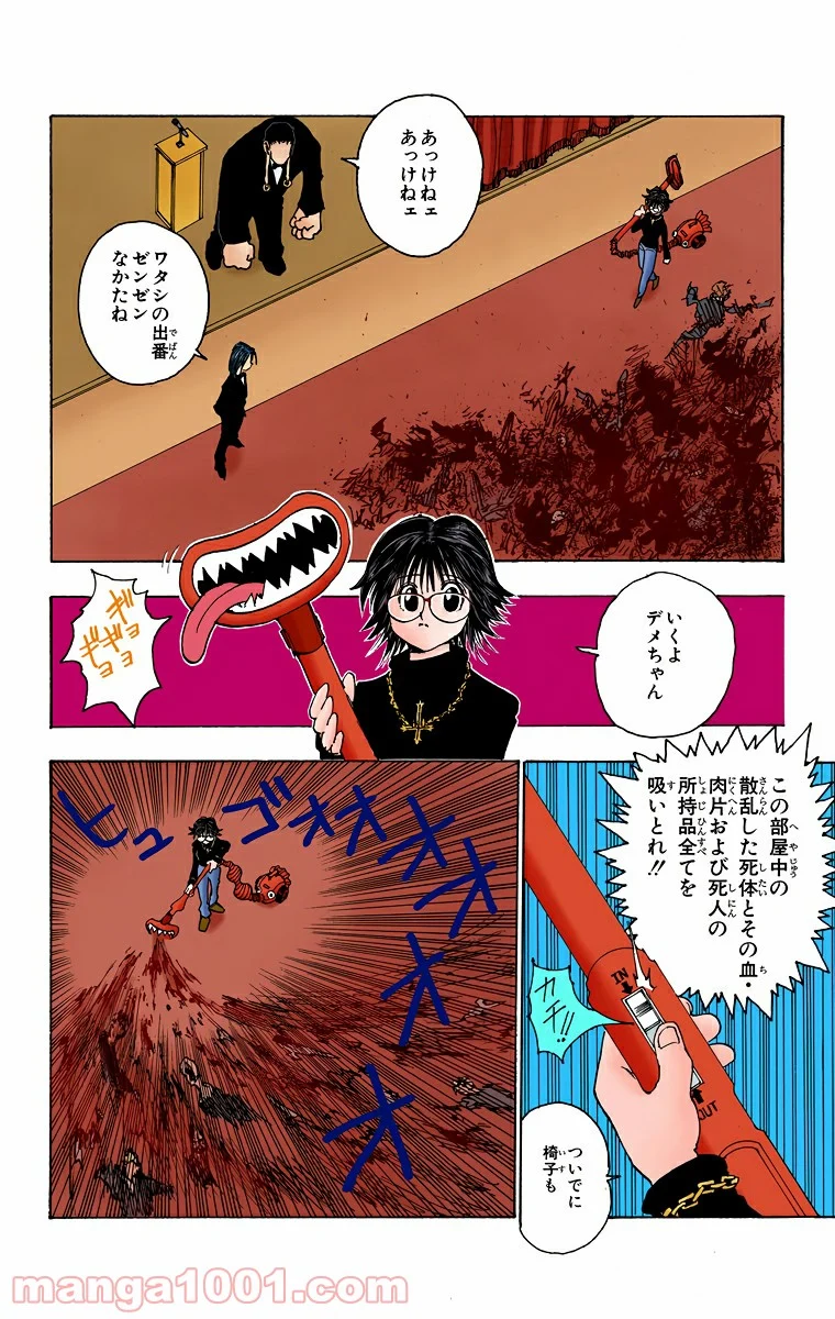 HUNTER X HUNTER - 第73話 - Page 18