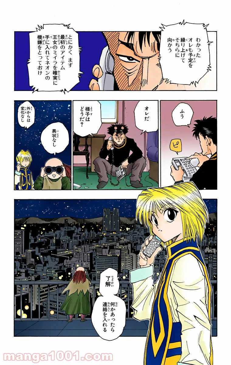 HUNTER X HUNTER - 第73話 - Page 3