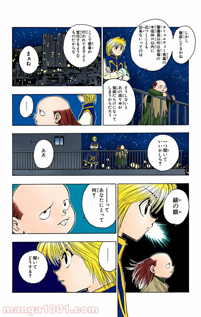 HUNTER X HUNTER - 第73話 - Page 4