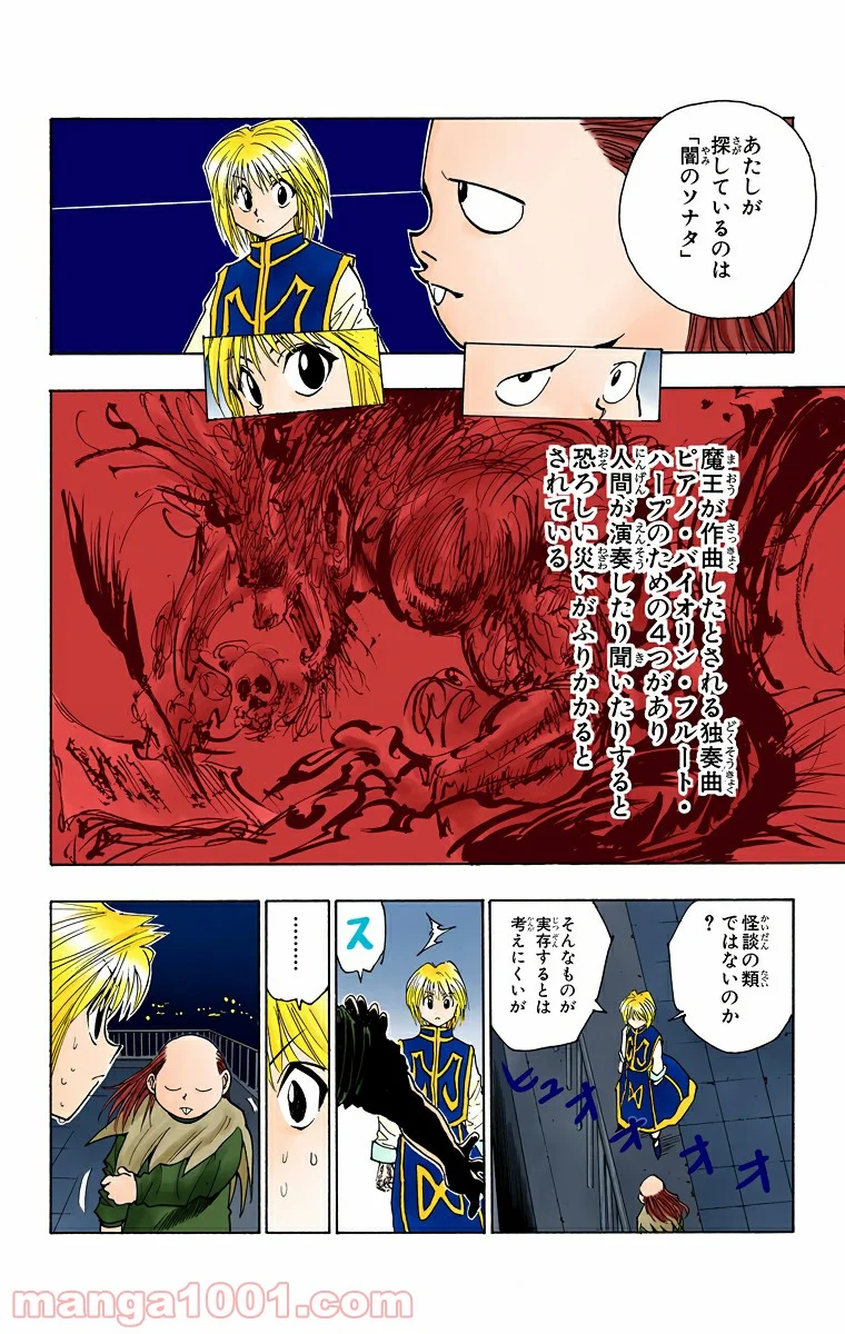 HUNTER X HUNTER - 第73話 - Page 8