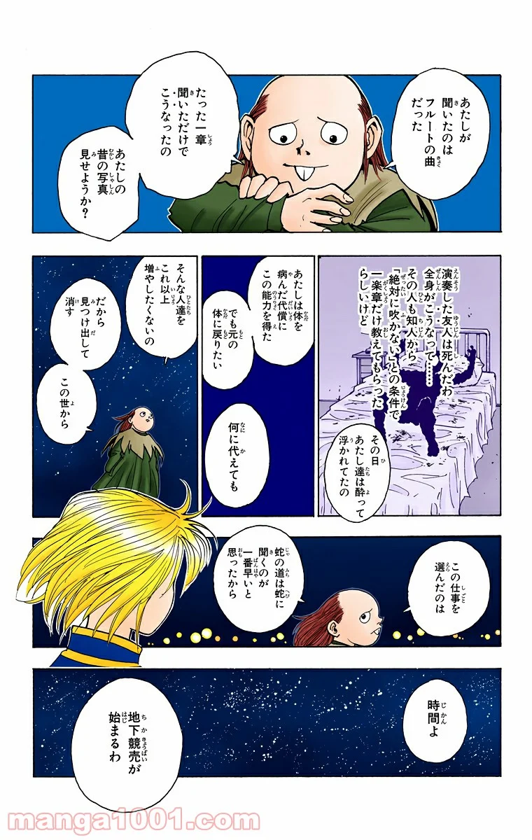 HUNTER X HUNTER - 第73話 - Page 9