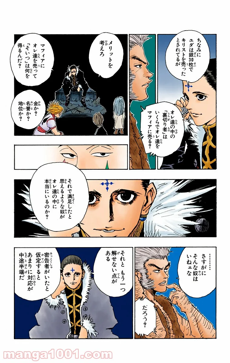 HUNTER X HUNTER - 第74話 - Page 13