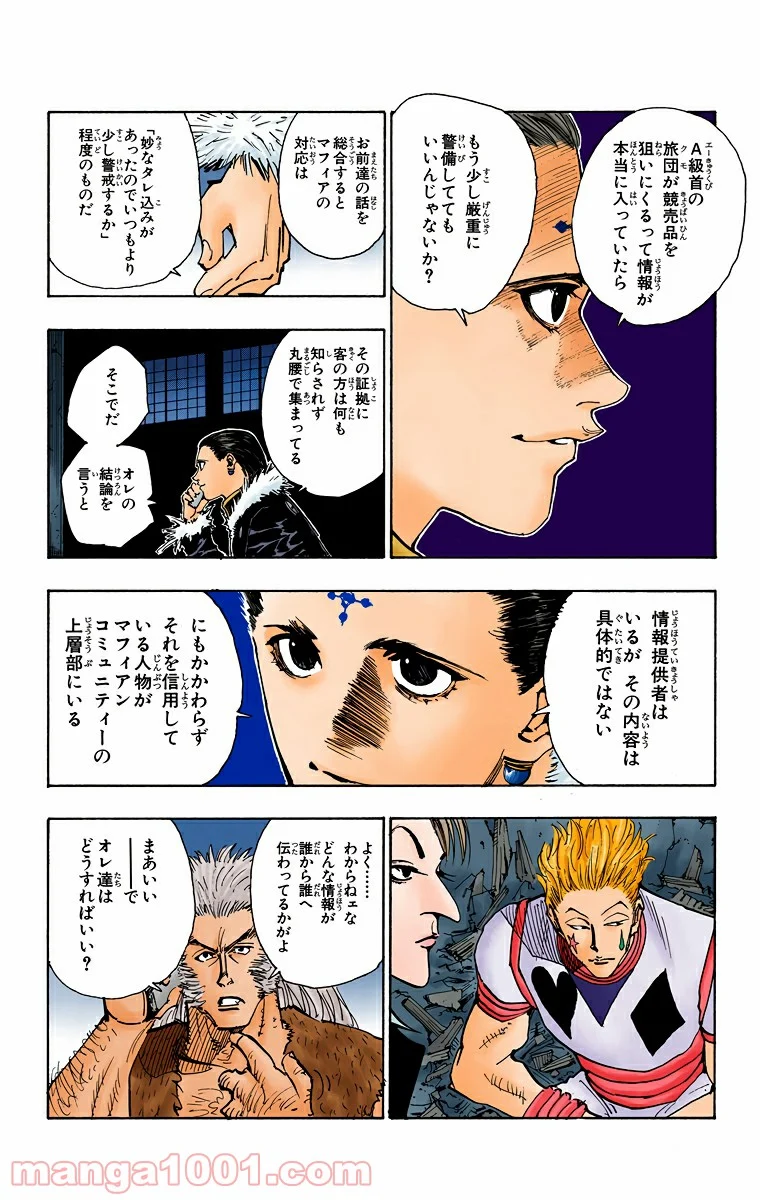 HUNTER X HUNTER - 第74話 - Page 14