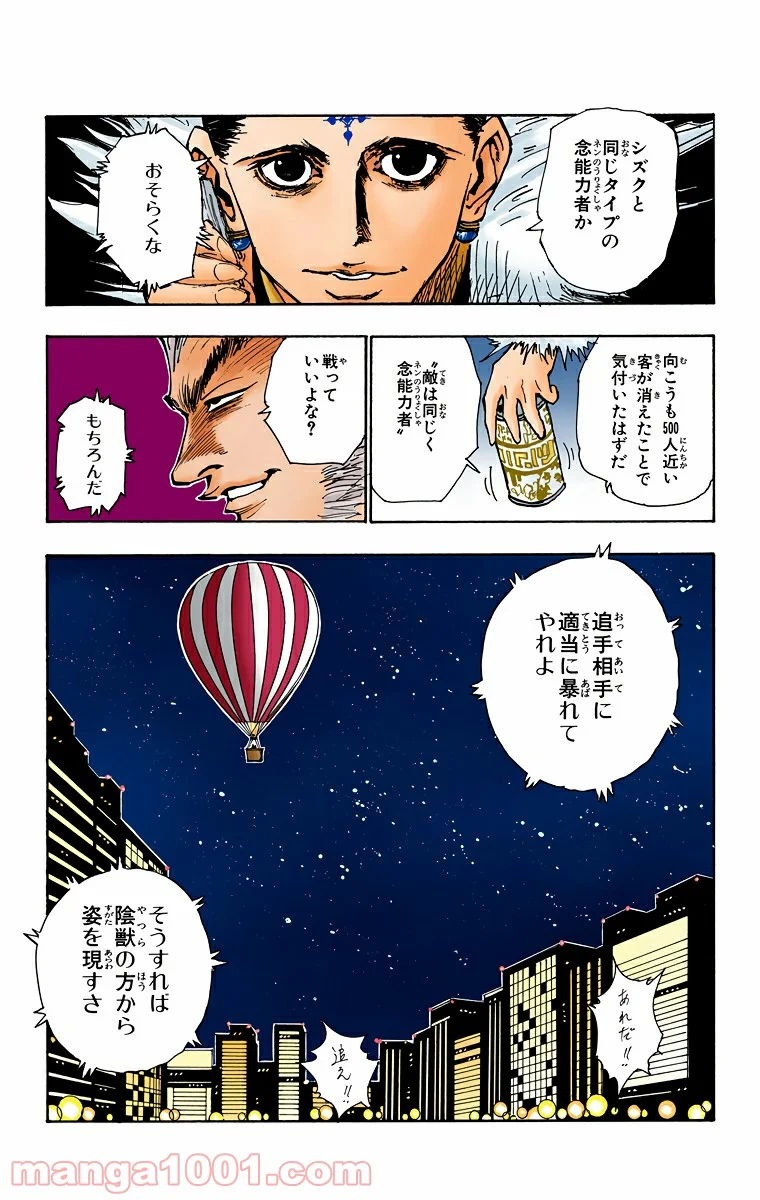 HUNTER X HUNTER - 第74話 - Page 17