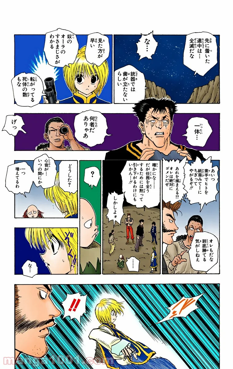 HUNTER X HUNTER - 第75話 - Page 13