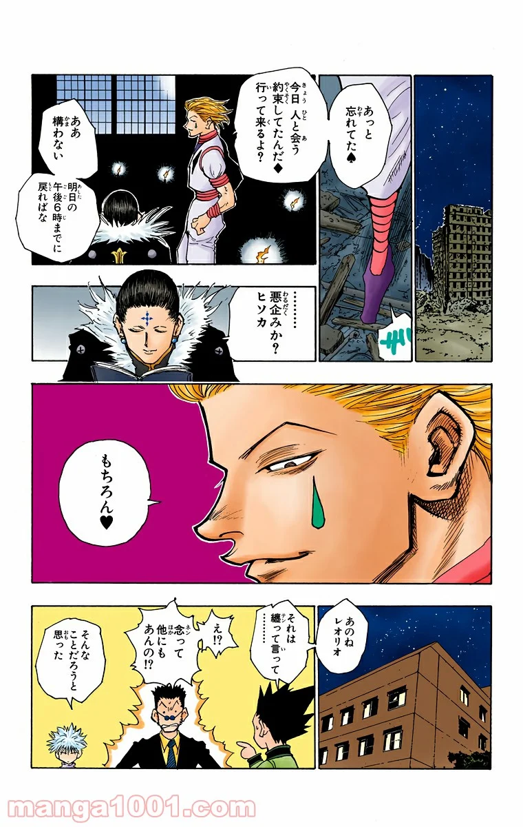 HUNTER X HUNTER - 第76話 - Page 19