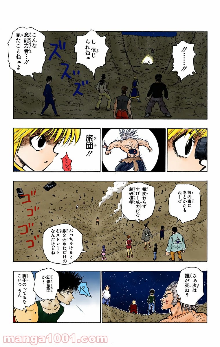 HUNTER X HUNTER - 第76話 - Page 7