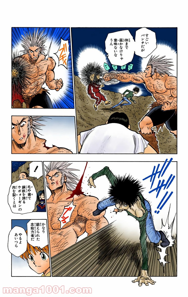 HUNTER X HUNTER - 第76話 - Page 9