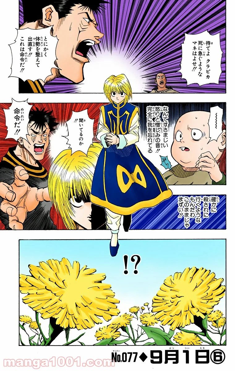 HUNTER X HUNTER - 第77話 - Page 1