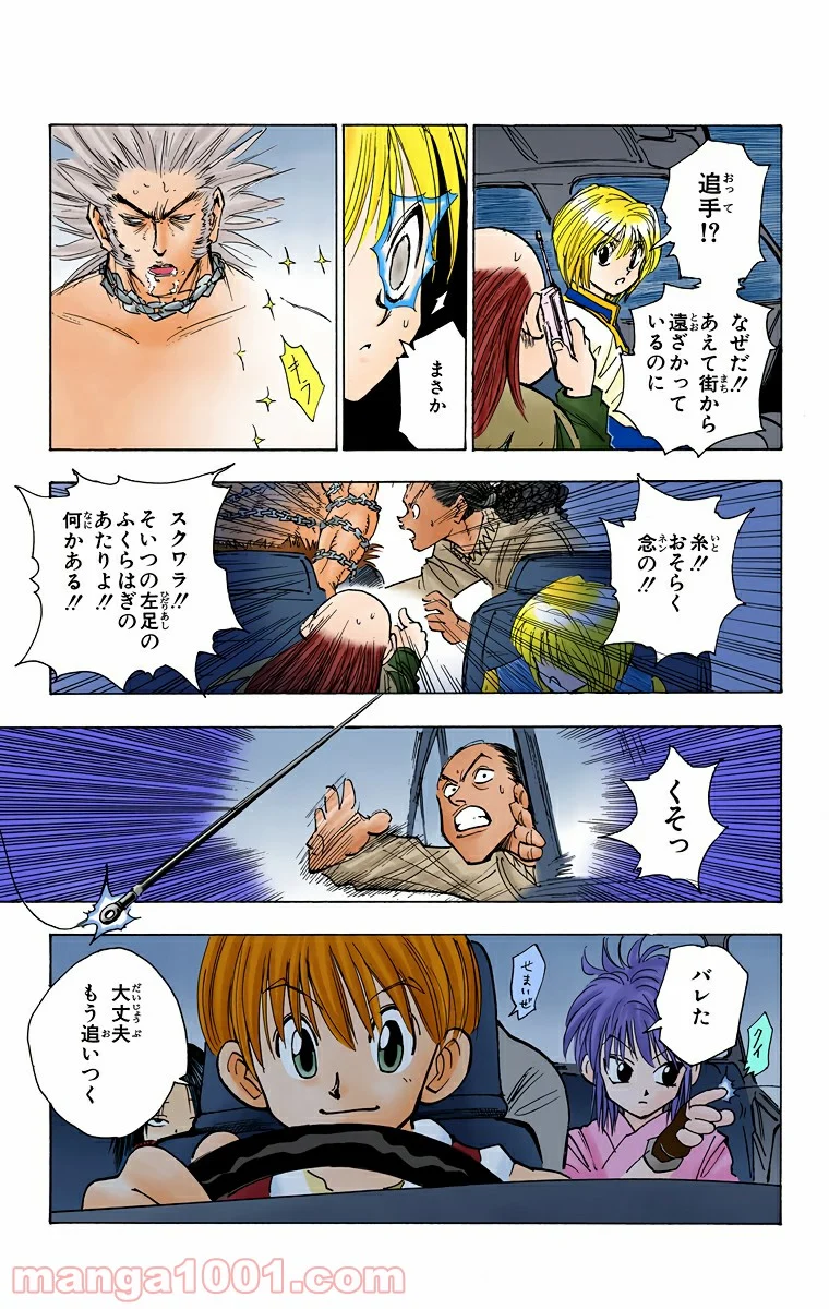 HUNTER X HUNTER - 第77話 - Page 13