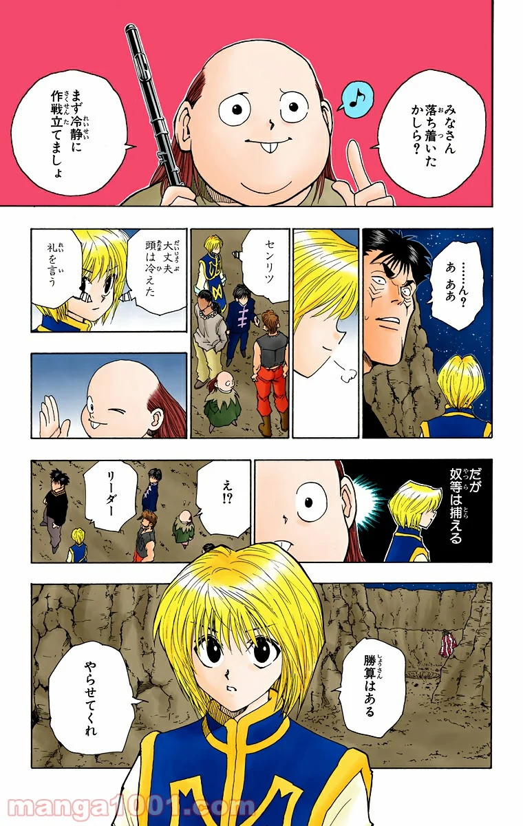 HUNTER X HUNTER - 第77話 - Page 3