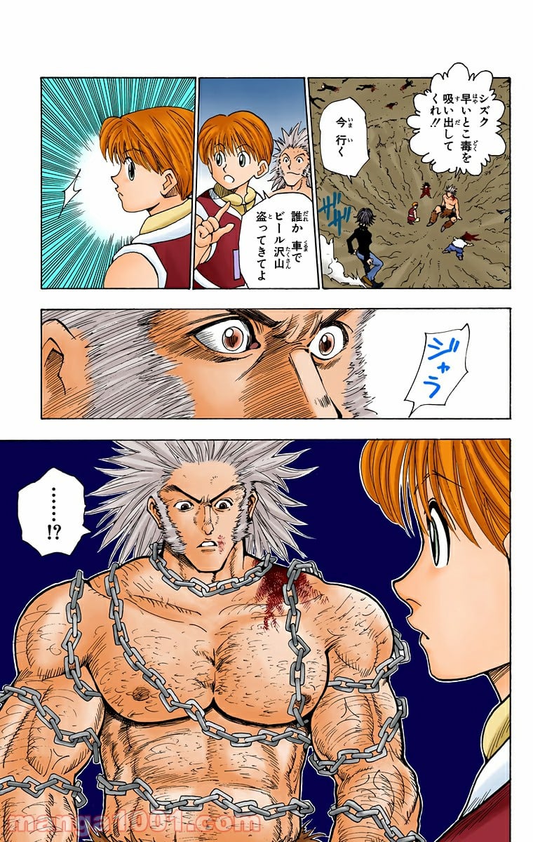 HUNTER X HUNTER - 第77話 - Page 5