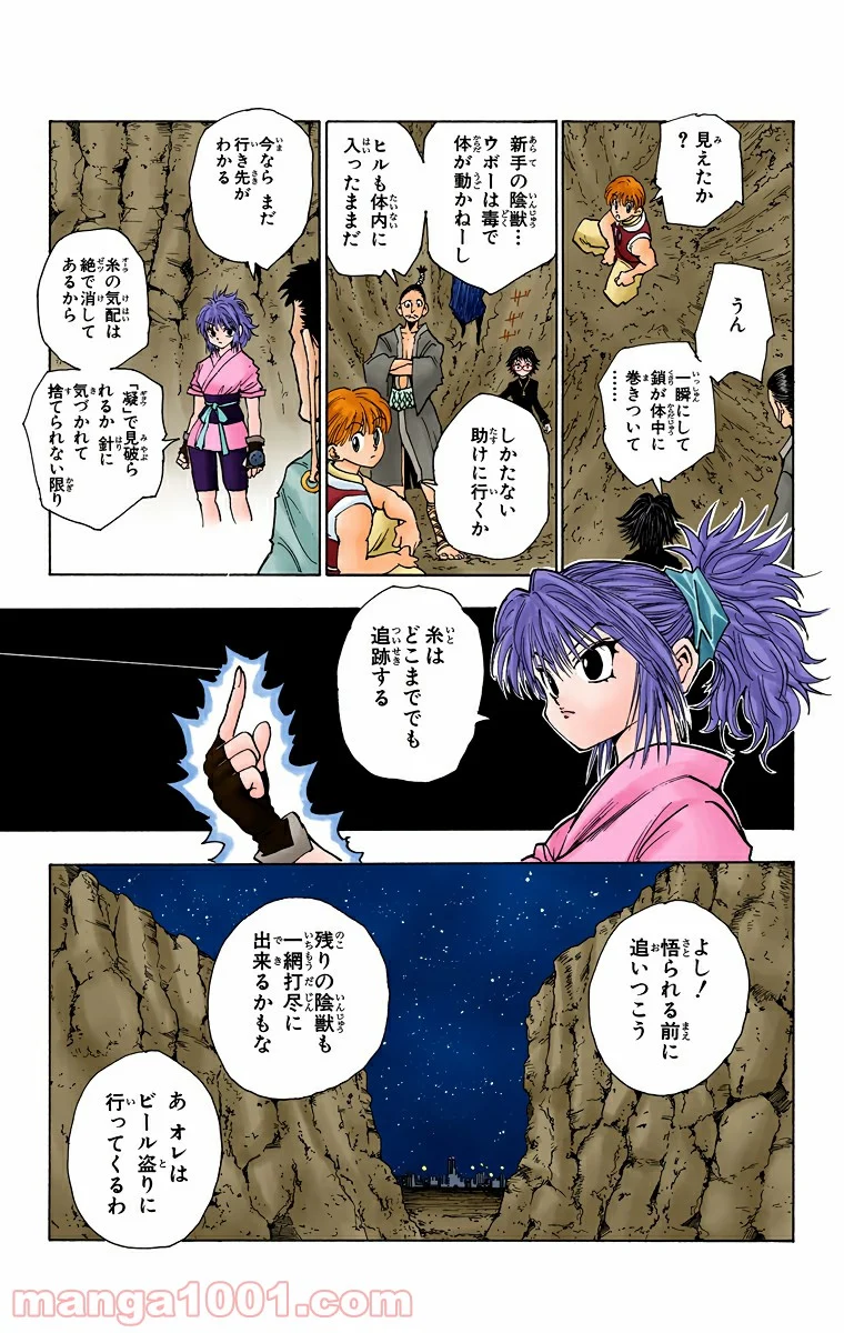 HUNTER X HUNTER - 第77話 - Page 7