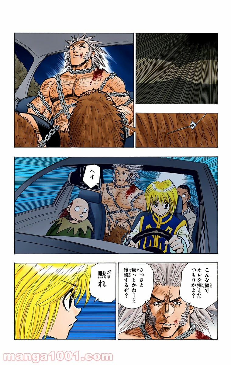 HUNTER X HUNTER - 第77話 - Page 8