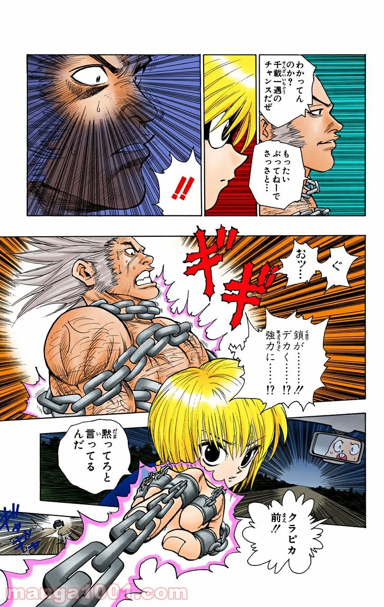 HUNTER X HUNTER - 第77話 - Page 9