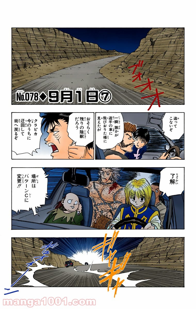 HUNTER X HUNTER - 第78話 - Page 1