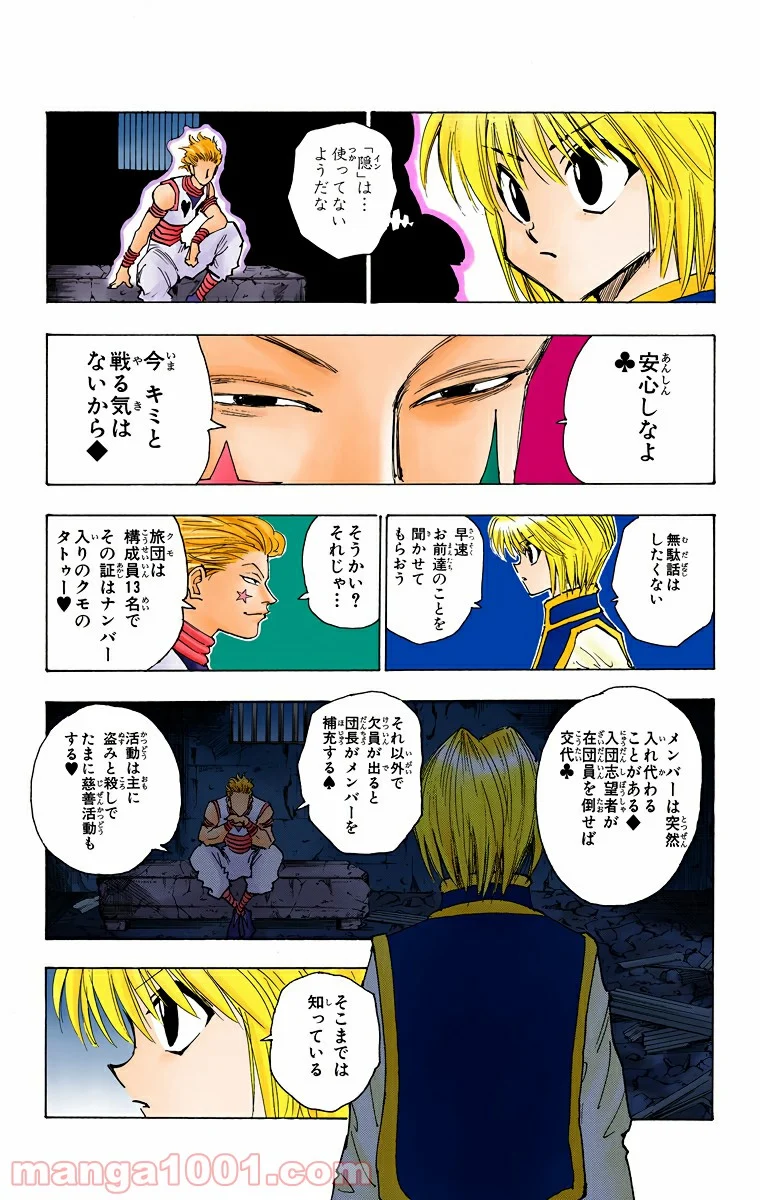 HUNTER X HUNTER - 第78話 - Page 13