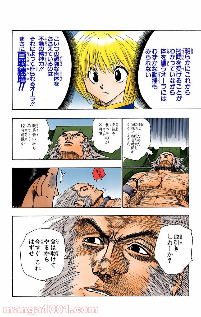 HUNTER X HUNTER - 第78話 - Page 6