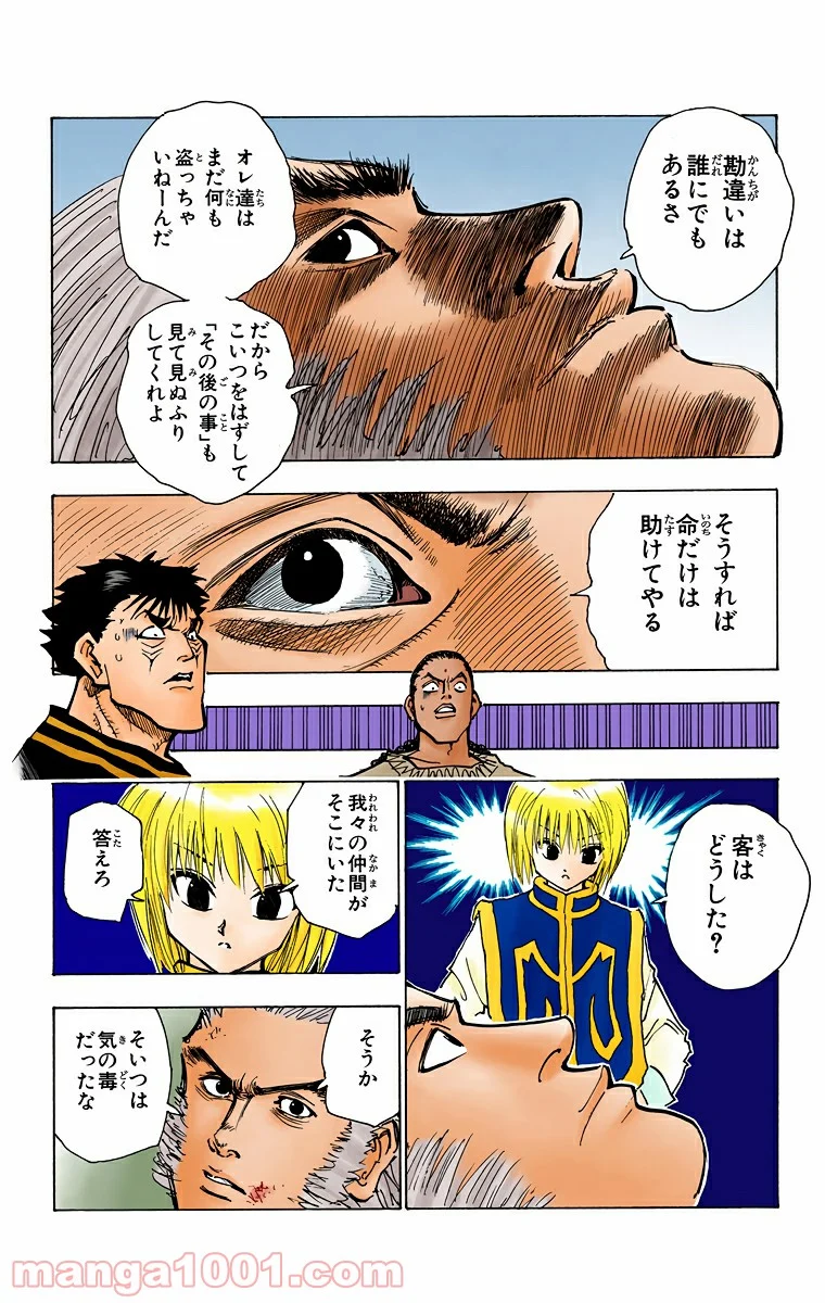 HUNTER X HUNTER - 第78話 - Page 8