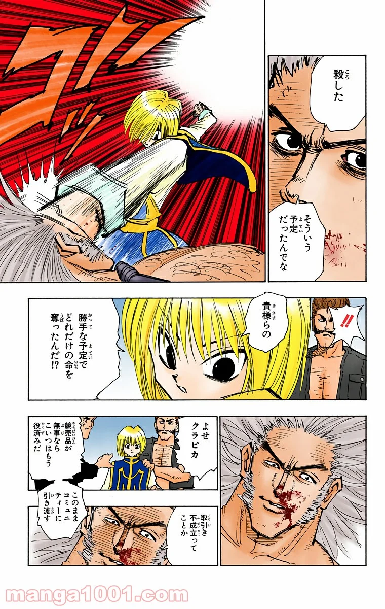 HUNTER X HUNTER - 第78話 - Page 9