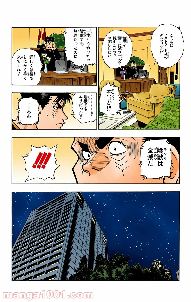 HUNTER X HUNTER - 第78話 - Page 10